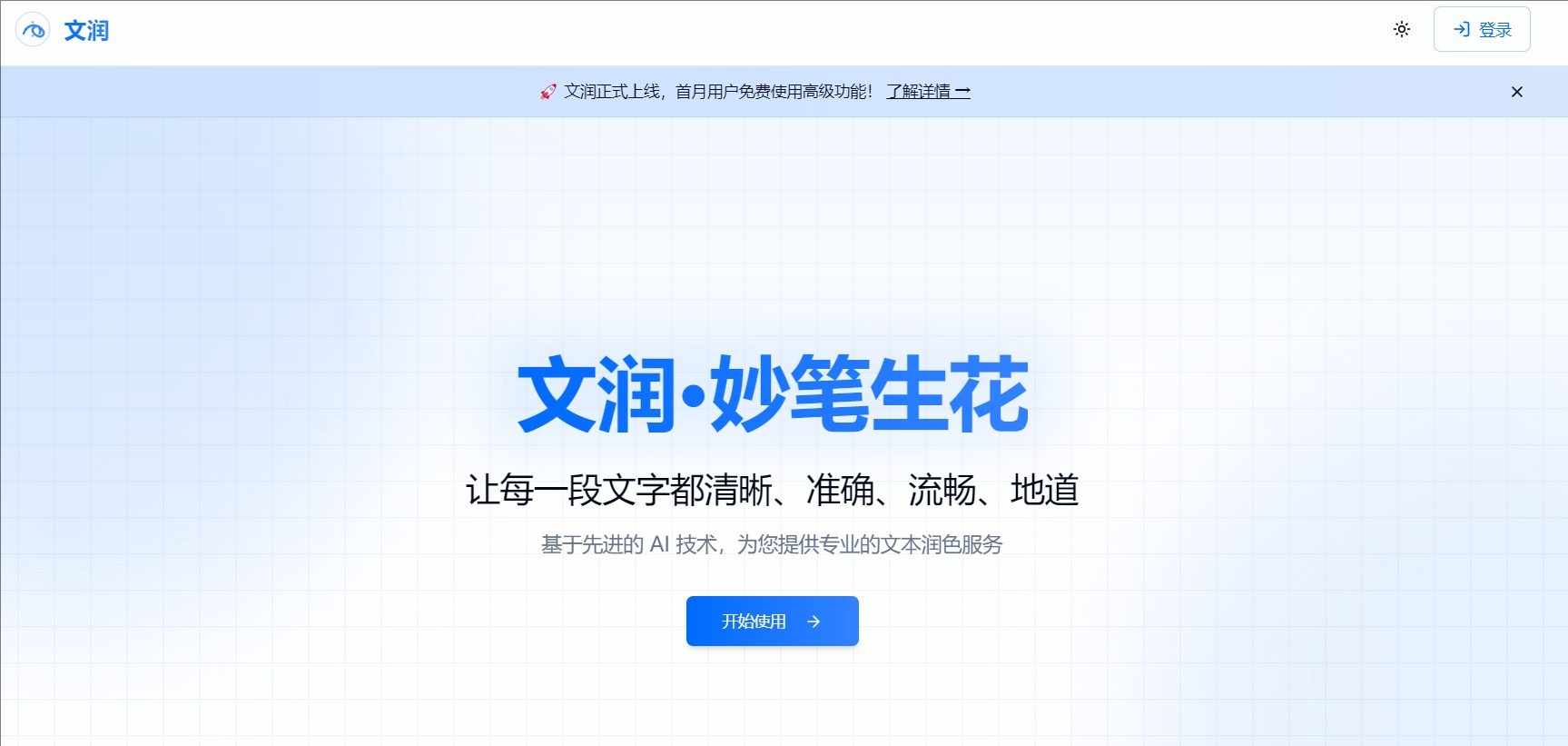 文润 文润