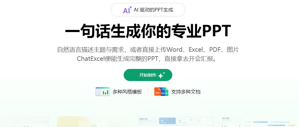 酷表ChatExcel 酷表ChatExcel