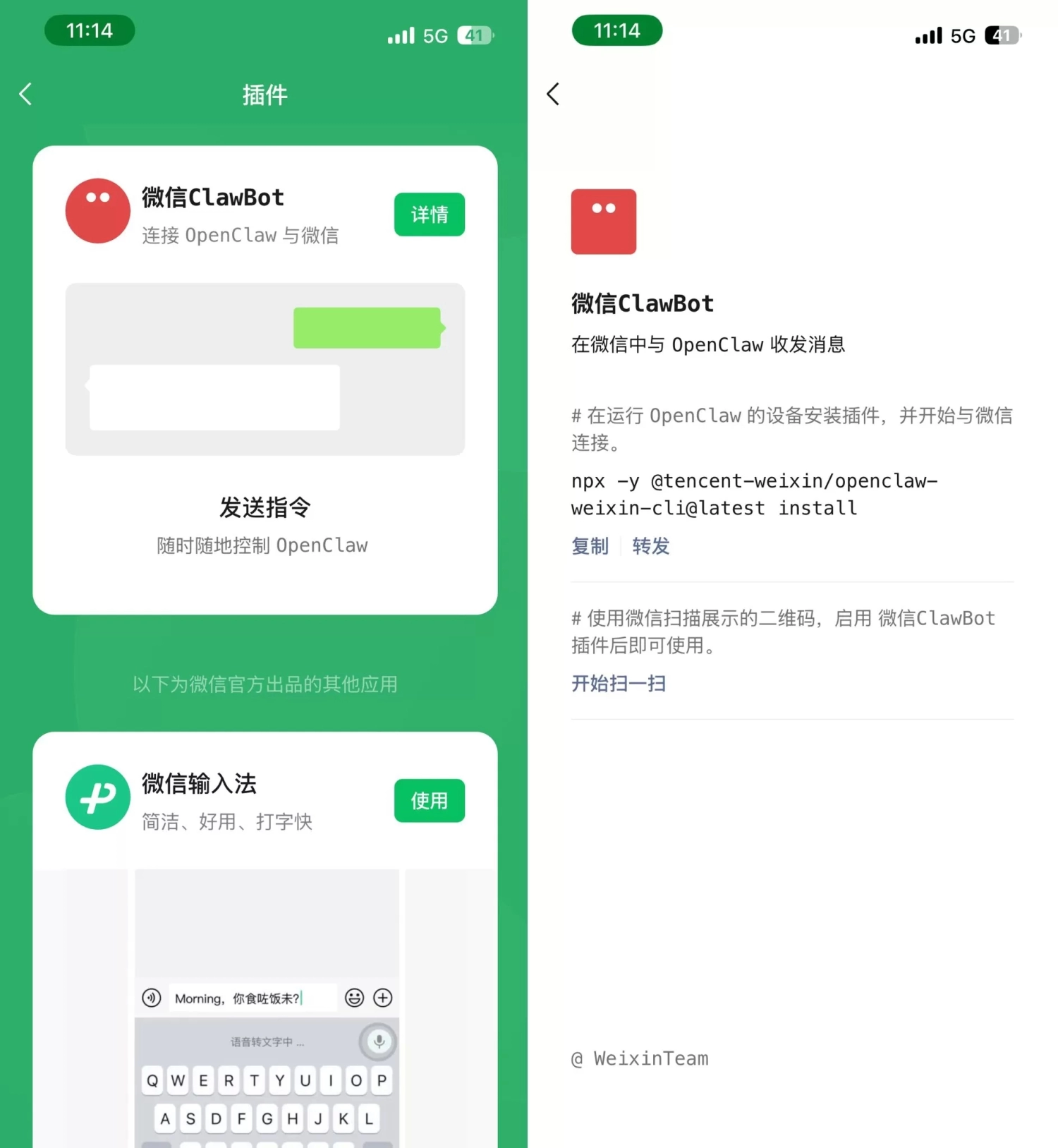 微信接入Openclaw教程指南