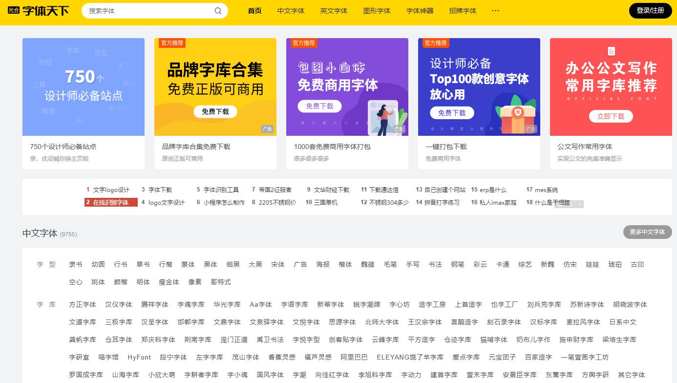 字体天下 字体天下
