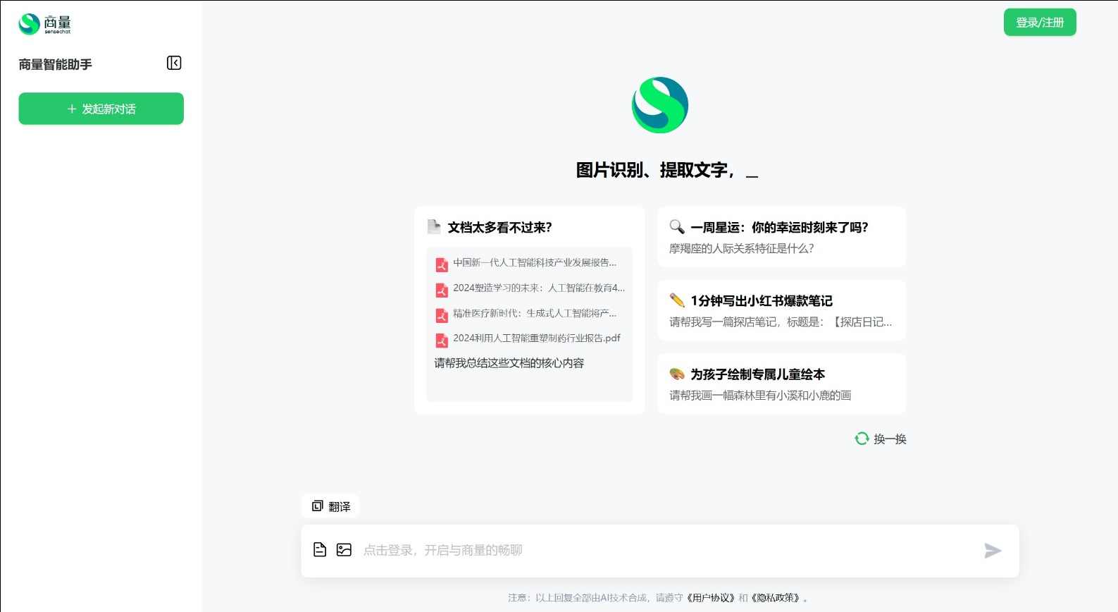 商量智能助手