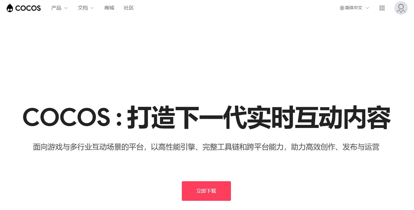 Cocos引擎 Cocos引擎
