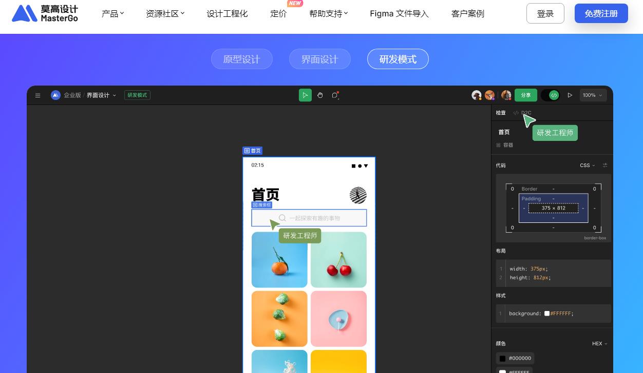 MasterGo设计神器 MasterGo设计神器
