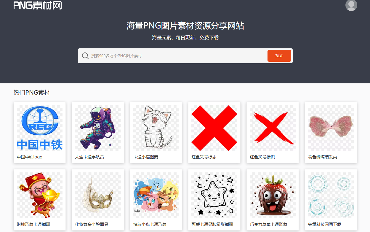 PNG素材库 PNG素材库