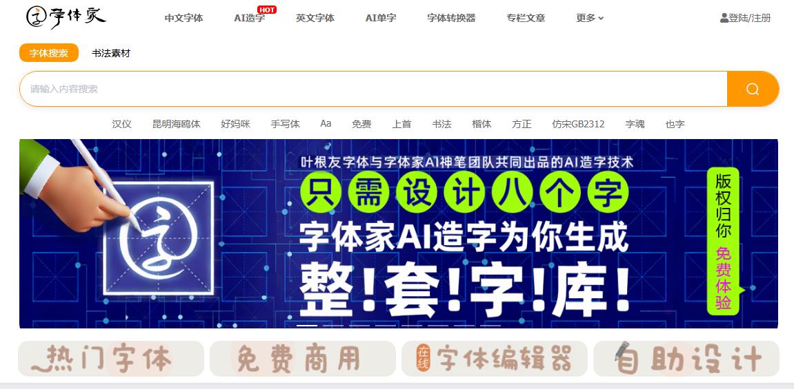 字体家 字体家