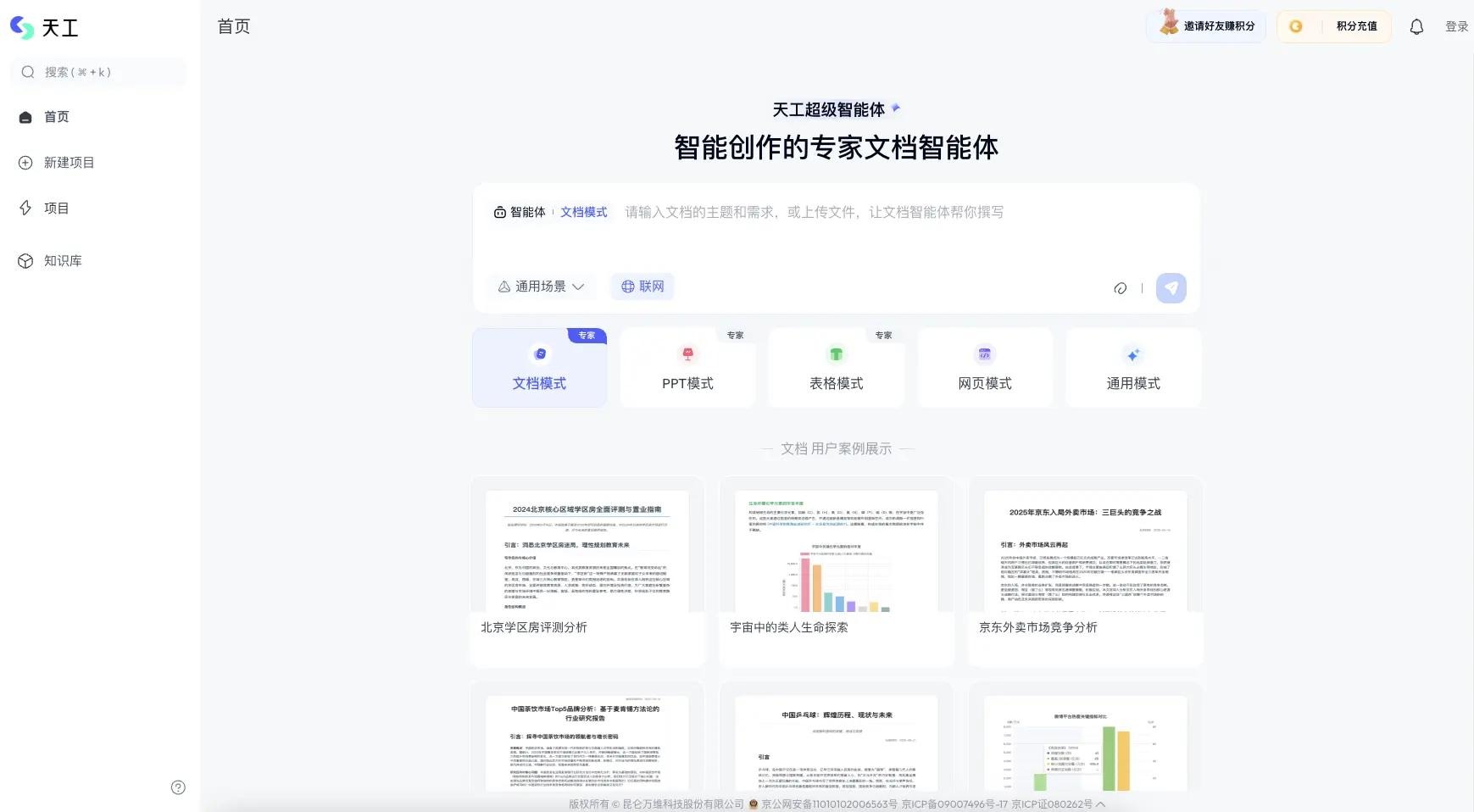 天工AI