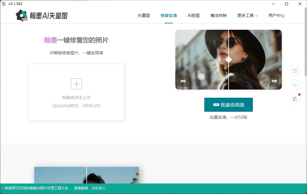 翰墨AI矢量图转换器 翰墨AI矢量图转换器
