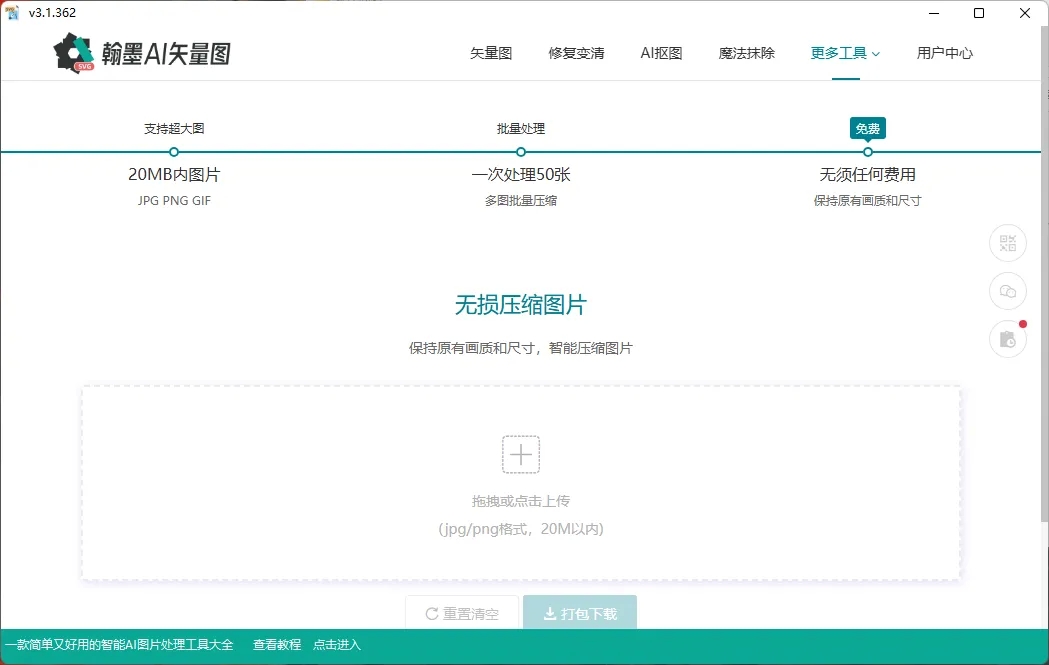 翰墨AI矢量图转换器 翰墨AI矢量图转换器