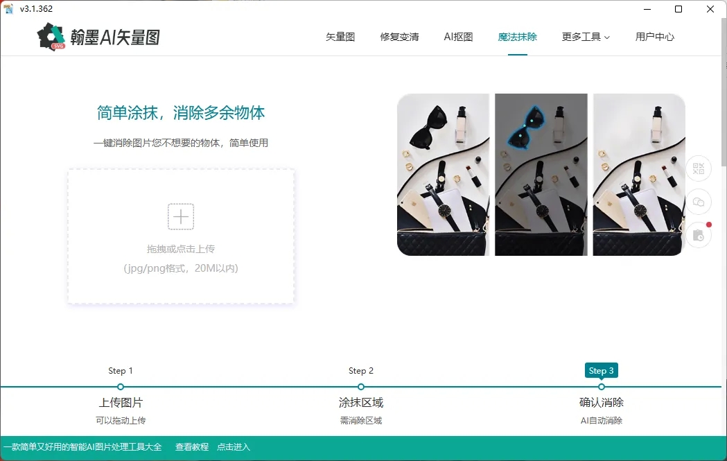 翰墨AI矢量图转换器 翰墨AI矢量图转换器