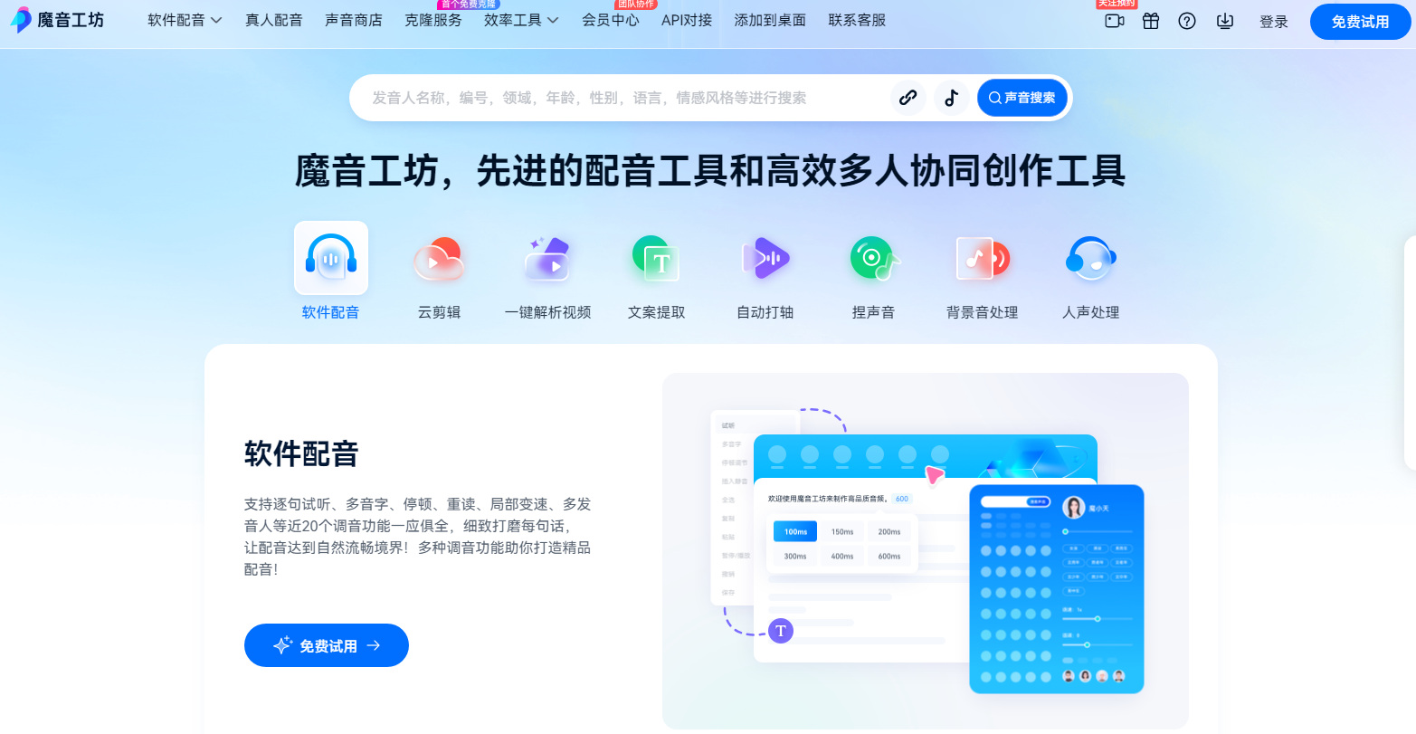 四大 AI 配音平台，各项参数优缺点汇总对比