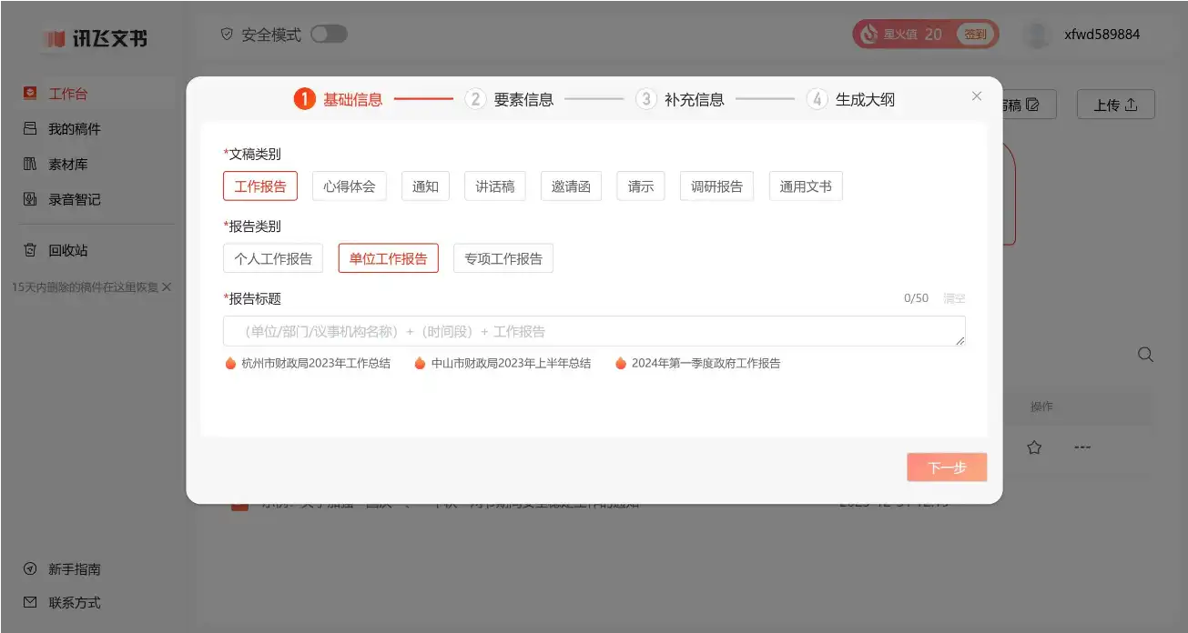讯飞文书