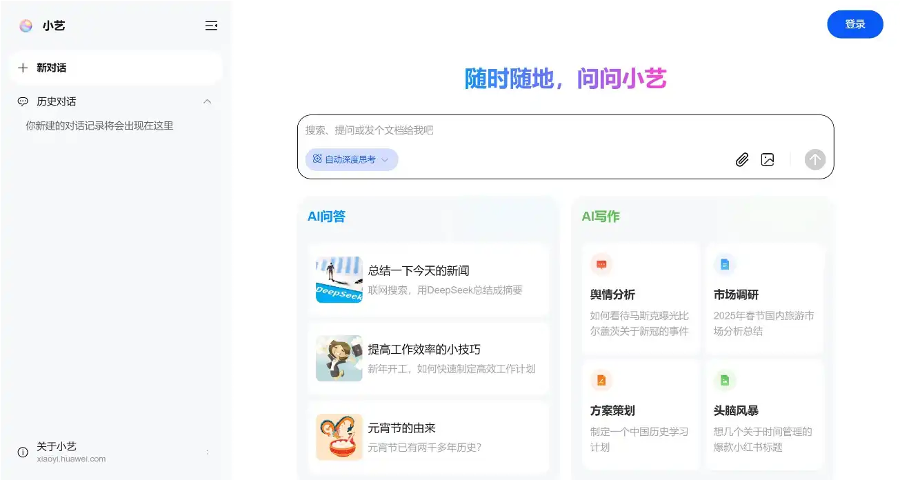 小艺网页版