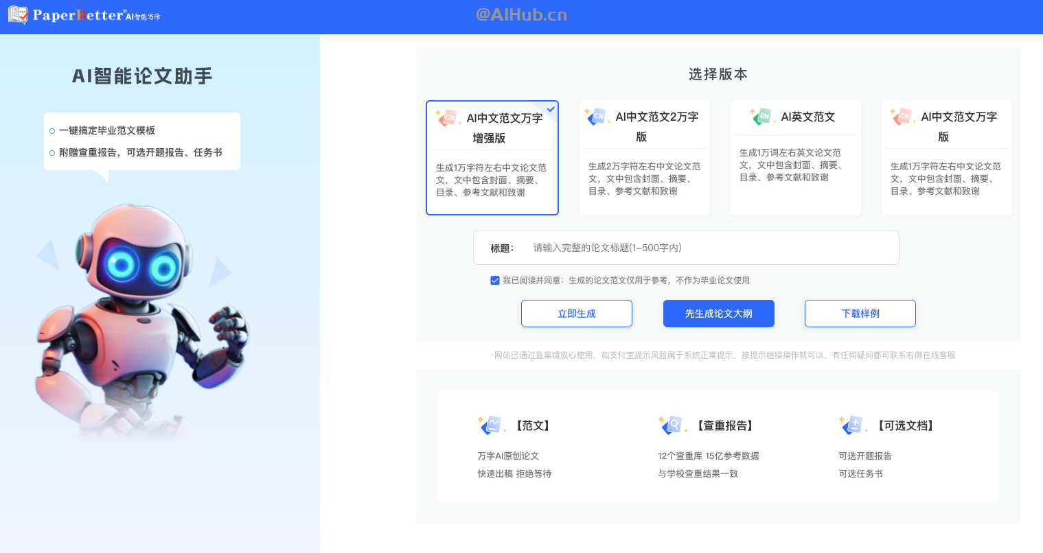 PaperBetter AI