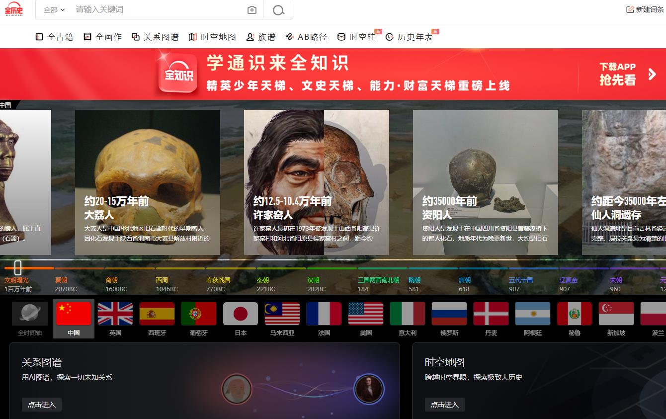 全历史 全历史