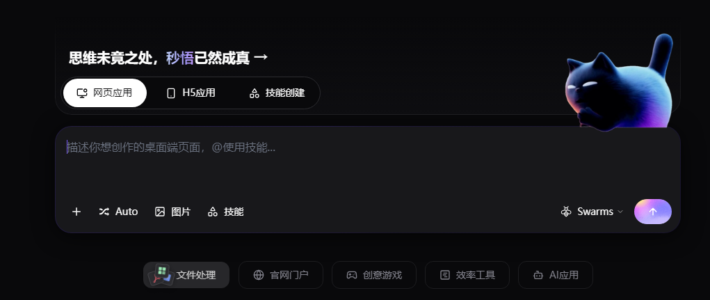 Meoo 秒悟
