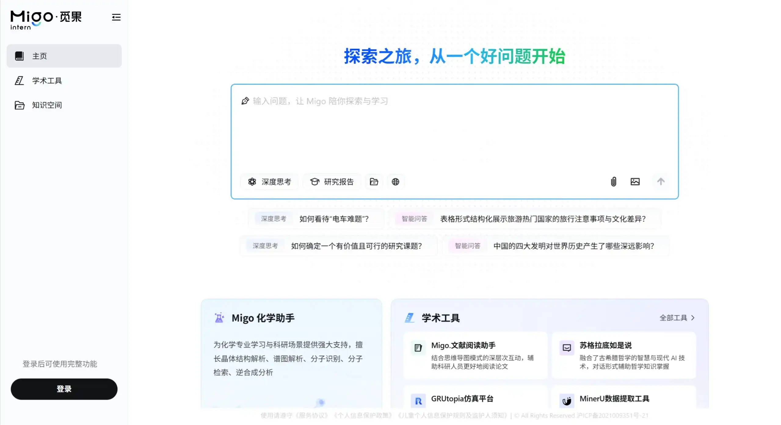 觅果migo