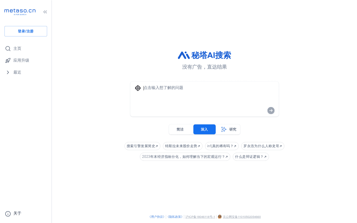 秘塔AI搜索 秘塔AI搜索