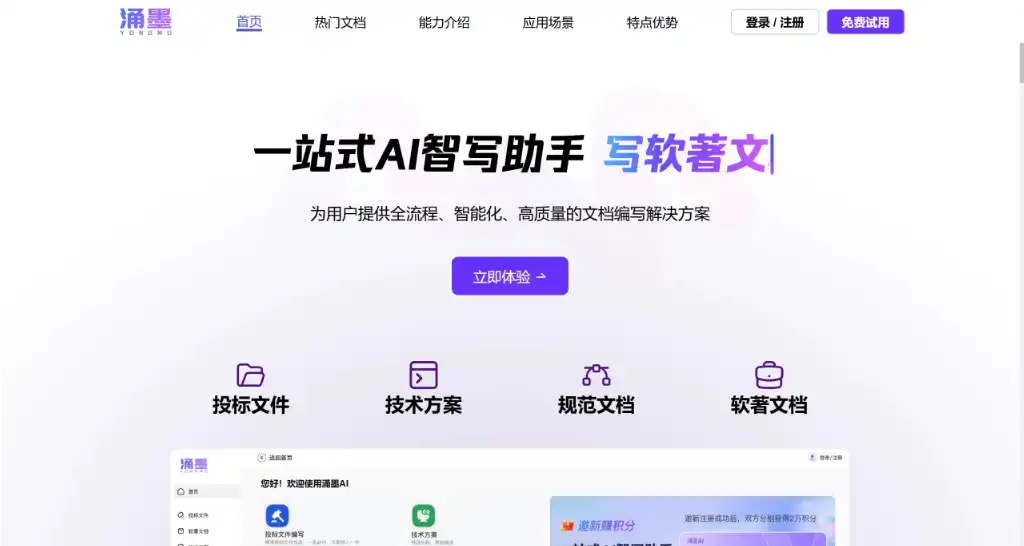 涌墨ai