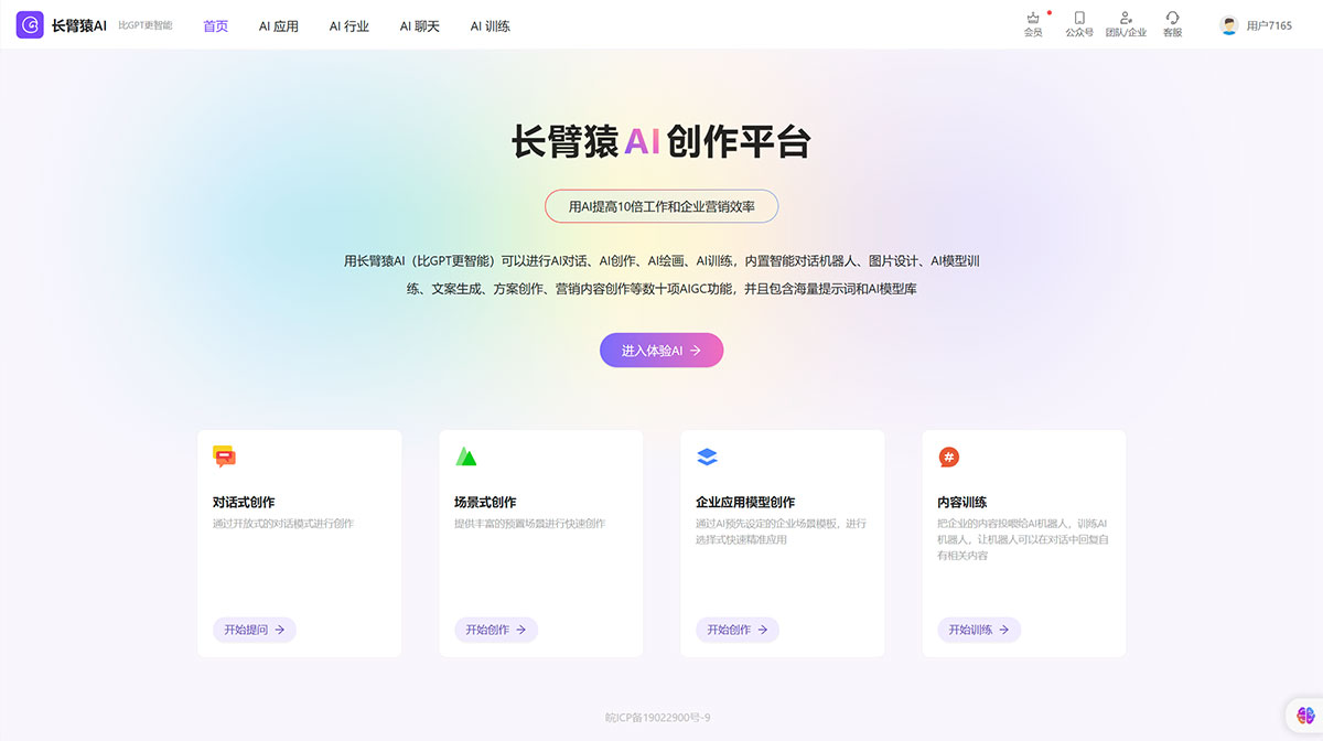 长臂猿AI 长臂猿AI