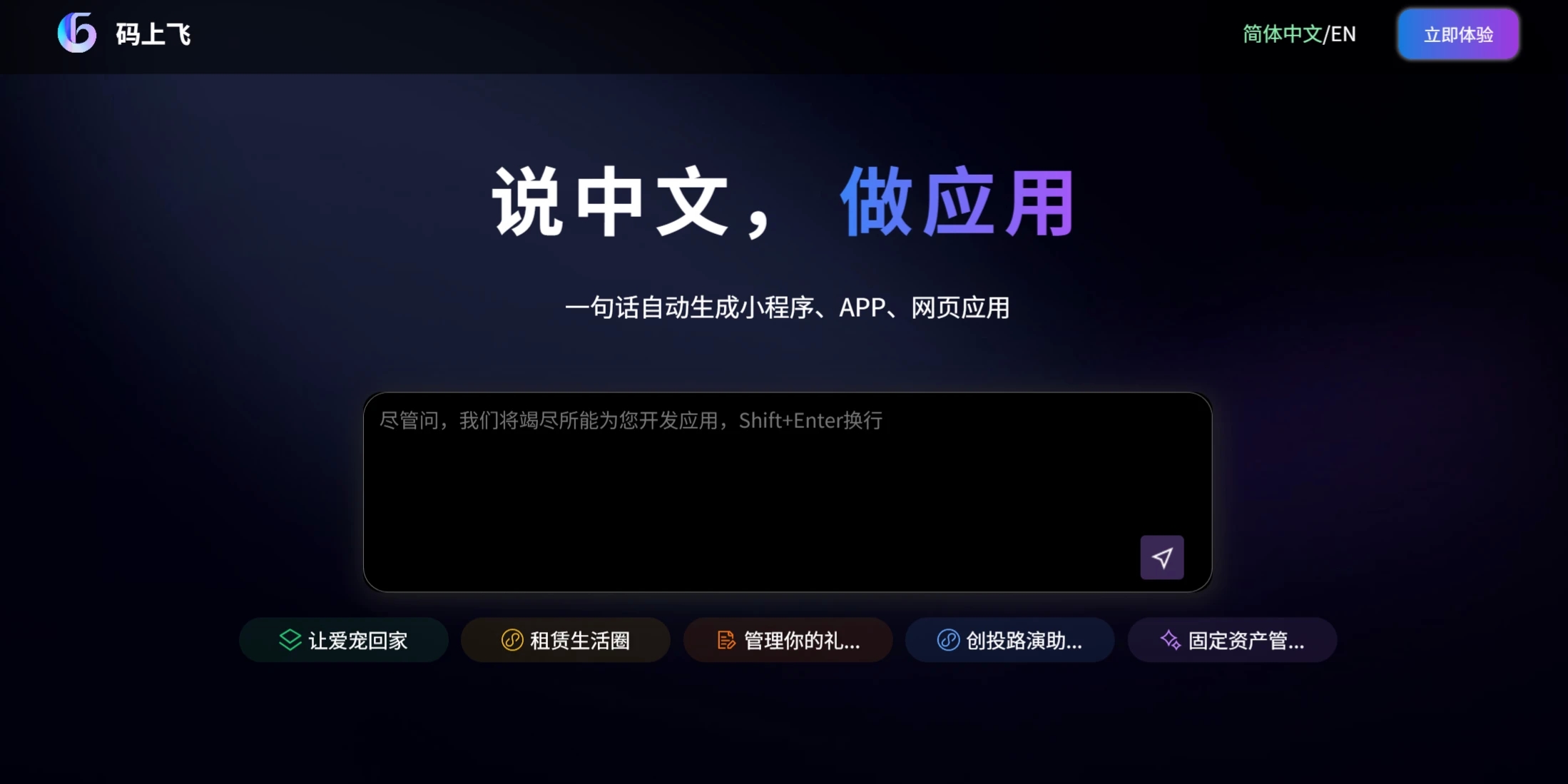 码上飞(图1) 码上飞