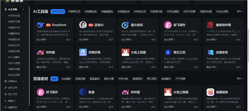 熊猫侠 AI 导航|全网 AI 工具,一键全收录,效率直接拉满 熊猫侠 AI 导航|全网 AI 工具,一键全收录,效率直接拉满