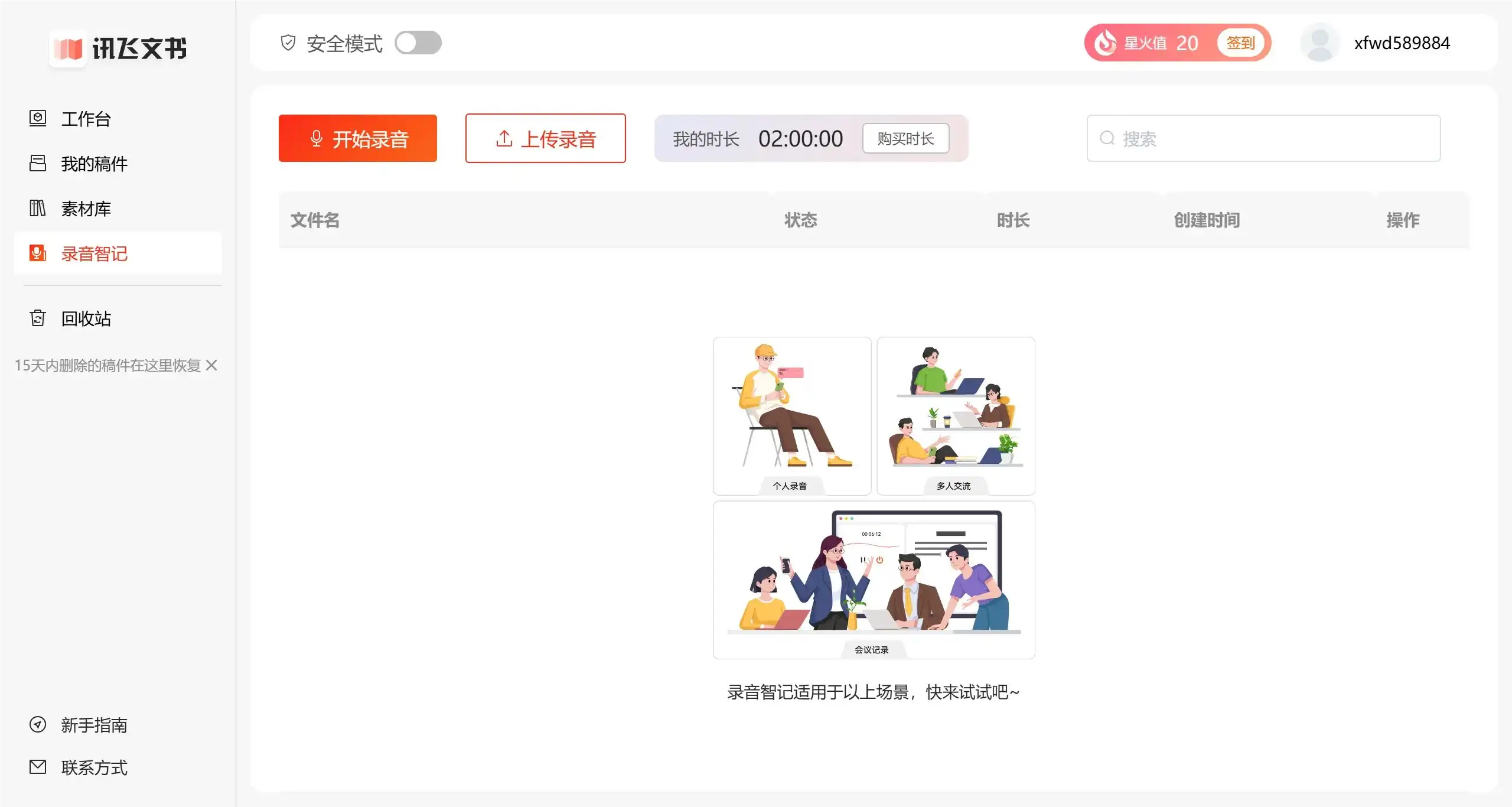 讯飞文书