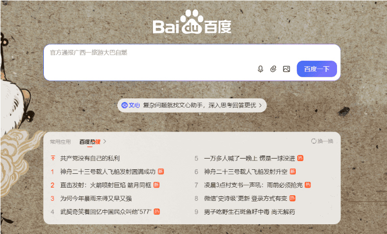 百度AI搜索 百度AI搜索