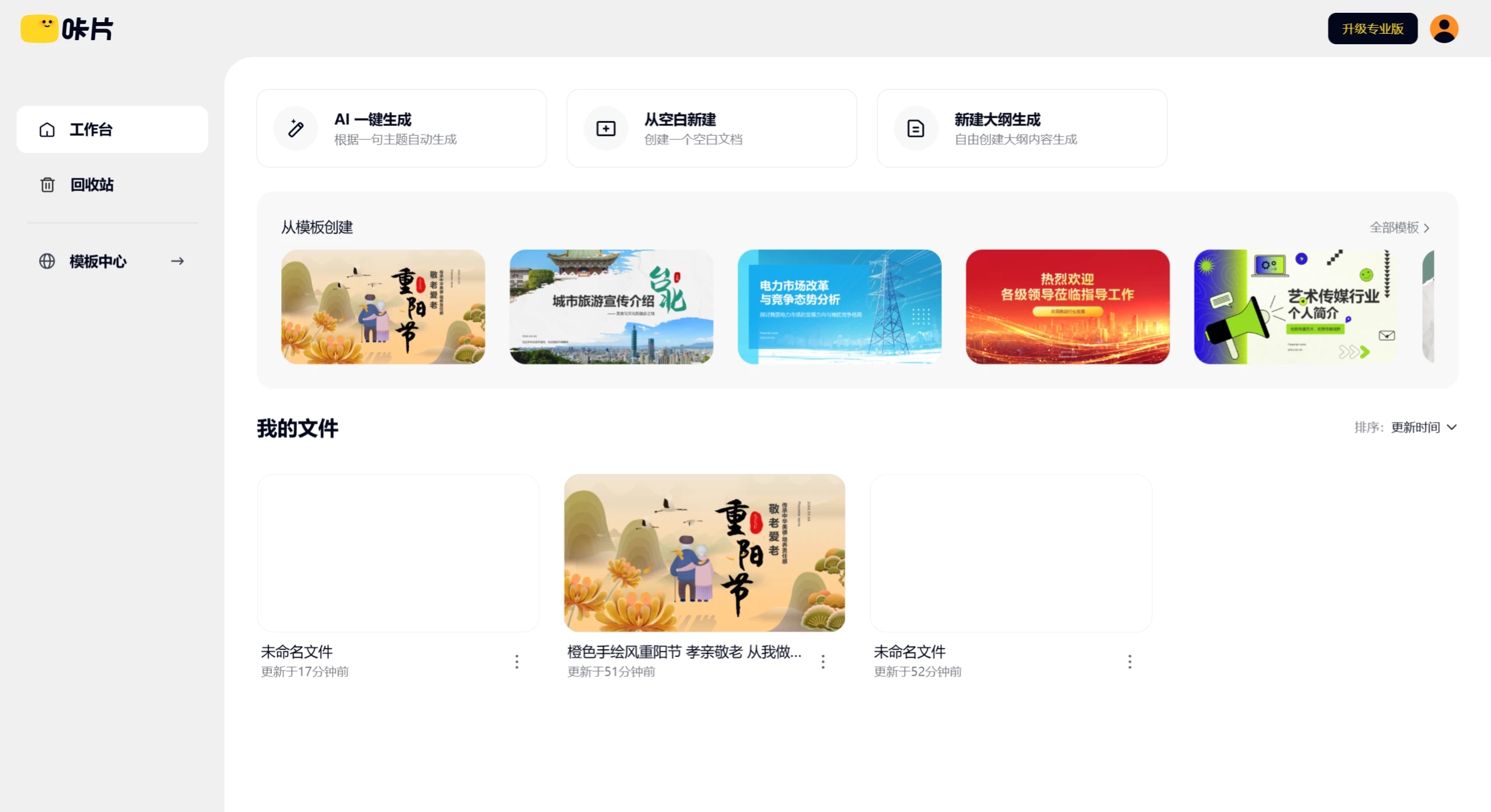 咔片ppt 咔片ppt