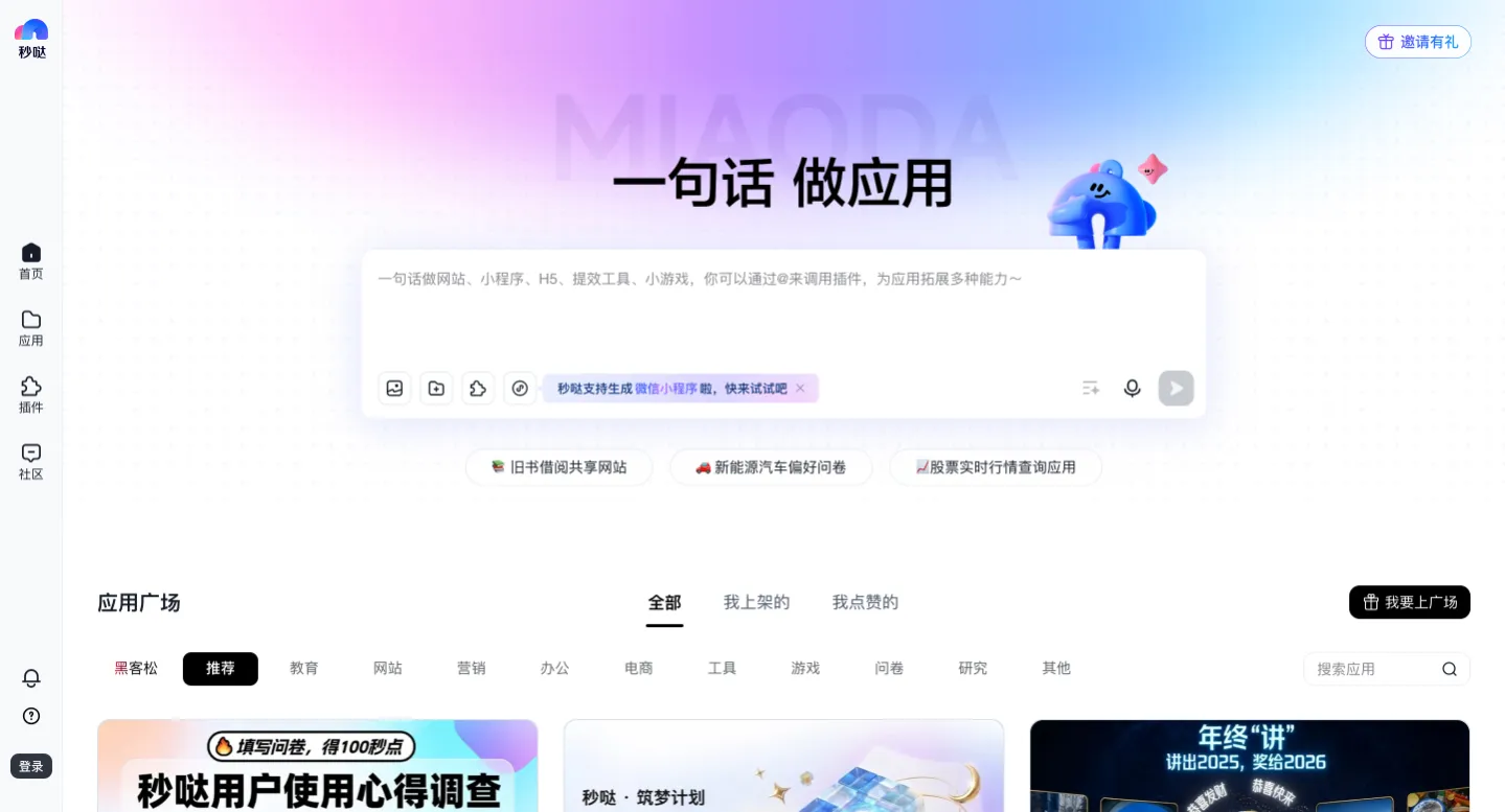 秒哒