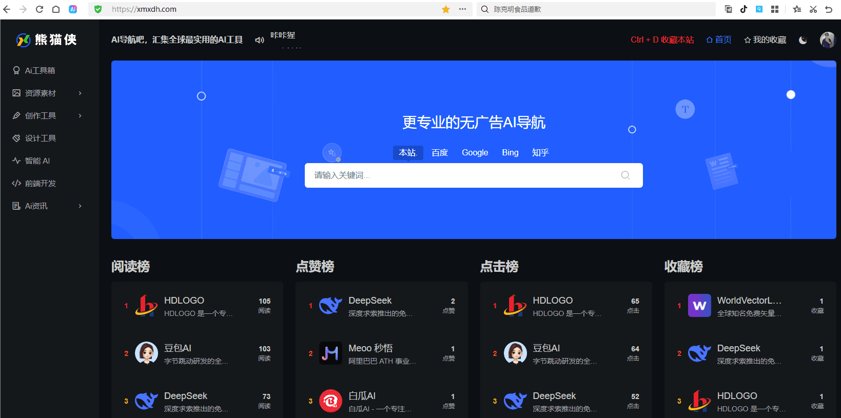 熊猫侠 AI 导航｜全网 AI 工具，一键全收录，效率直接拉满