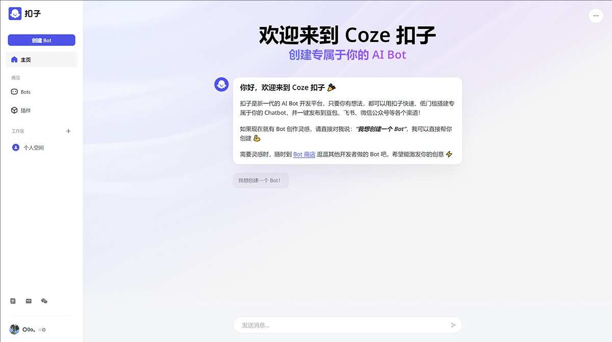 扣子Coze