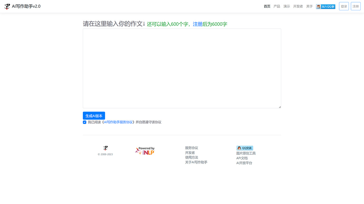 ai写作助手 ai写作助手