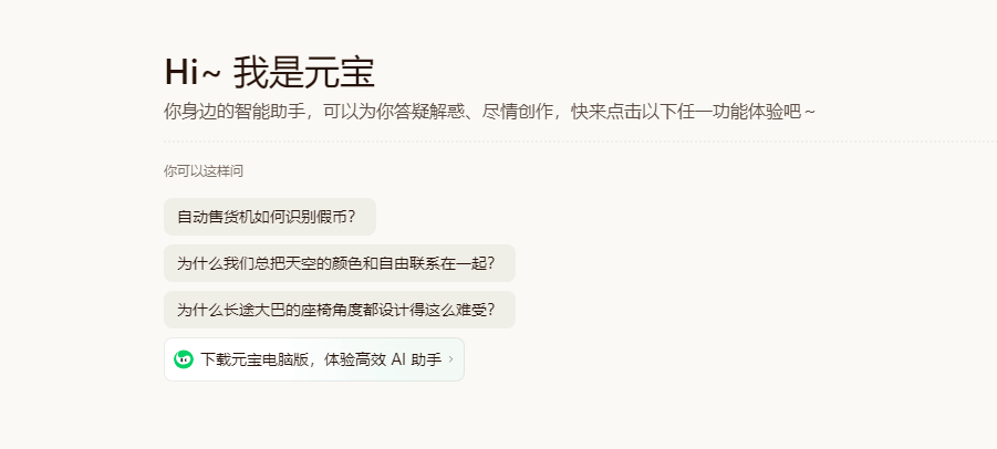 腾讯元宝