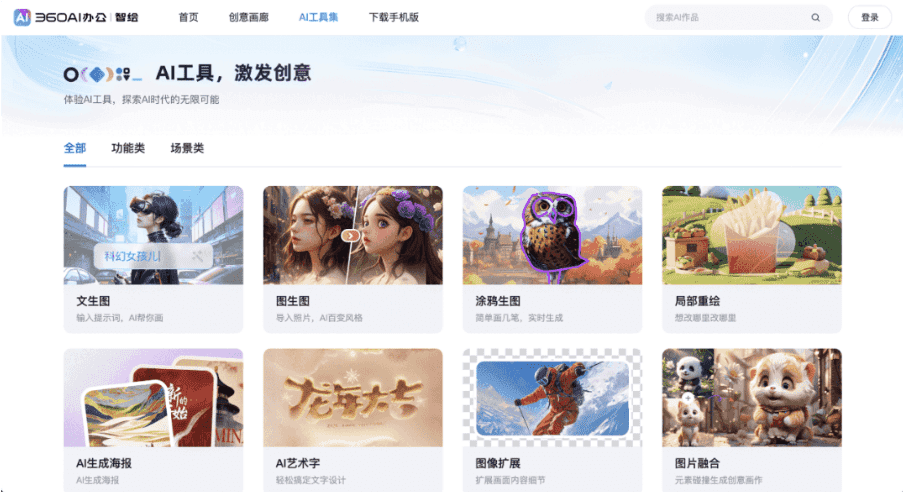 360智绘 360智绘