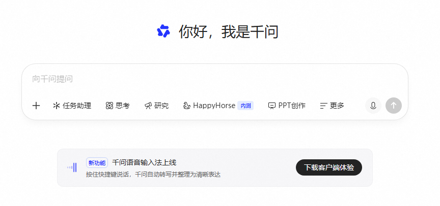 通义千问 通义千问