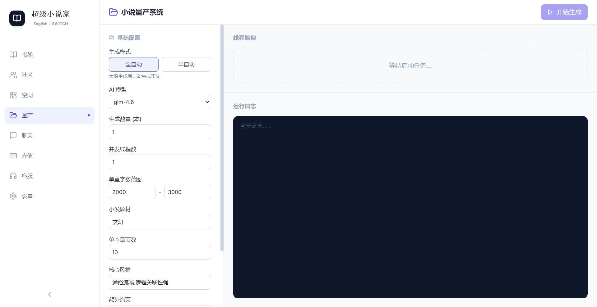 超级小说家 超级小说家