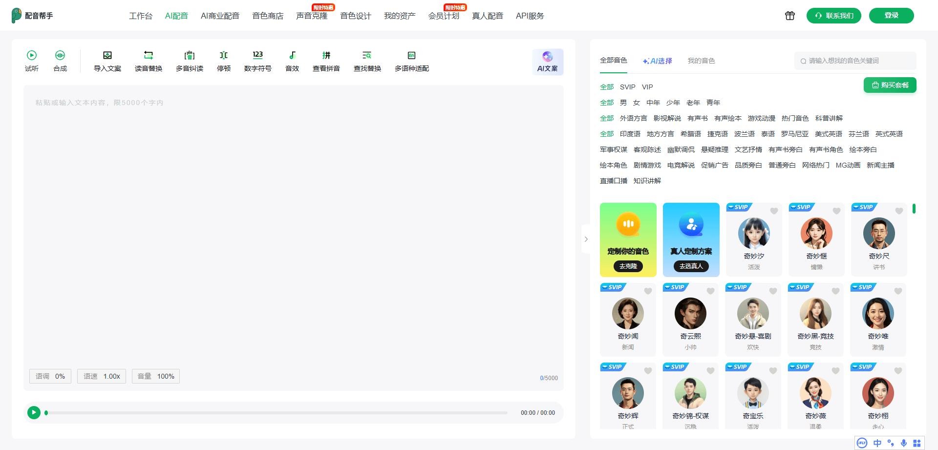 配音帮手
