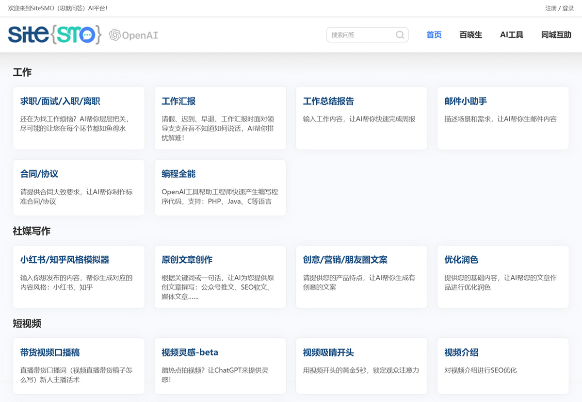 思默问答AI平台 思默问答AI平台