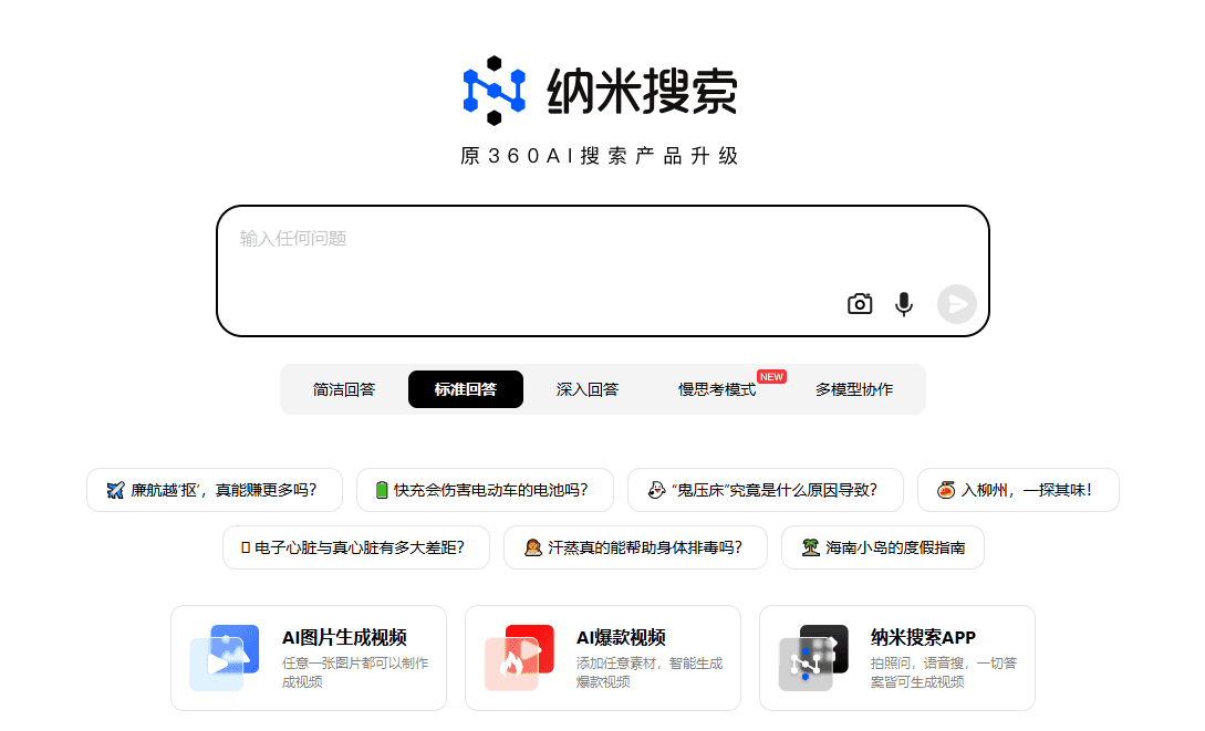 纳米搜索