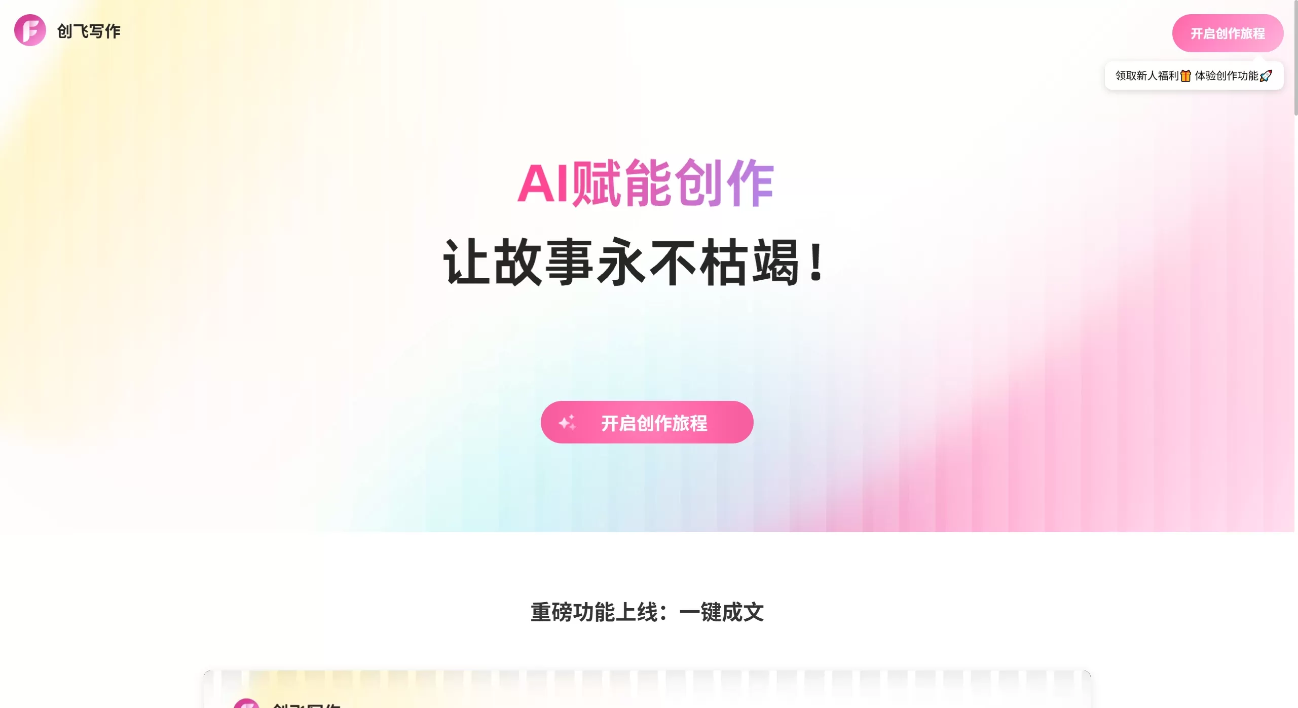 创飞写作