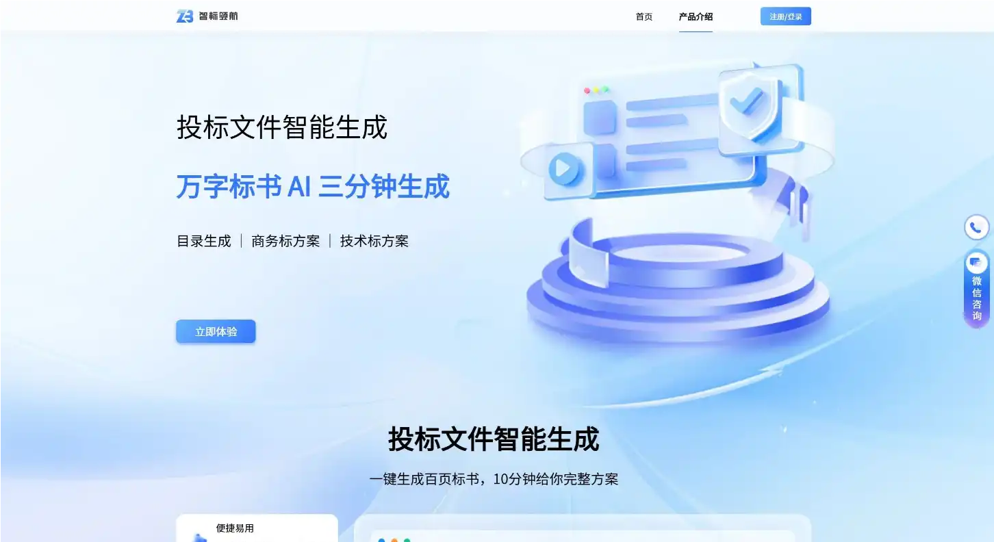 智标领航