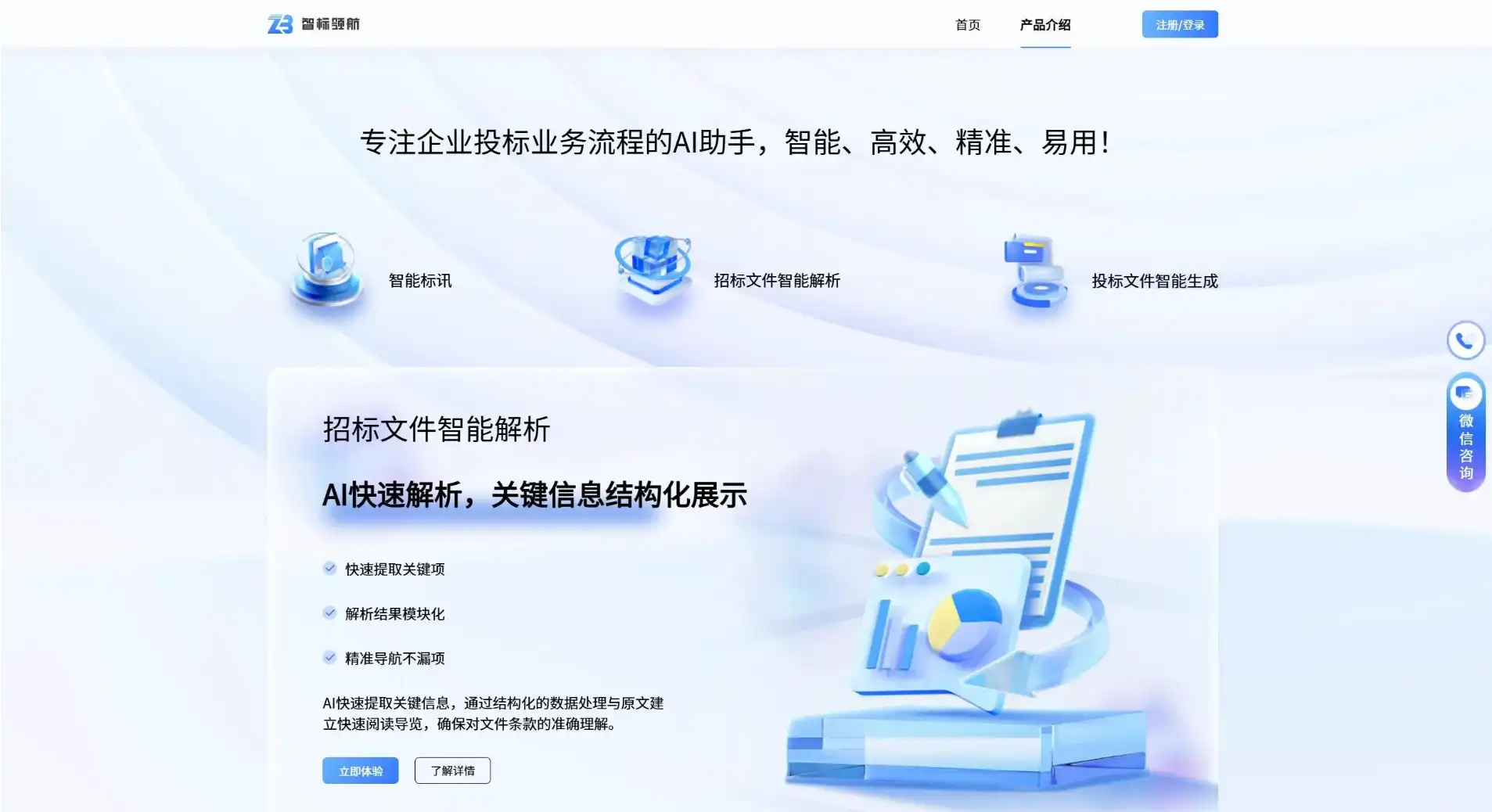 智标领航