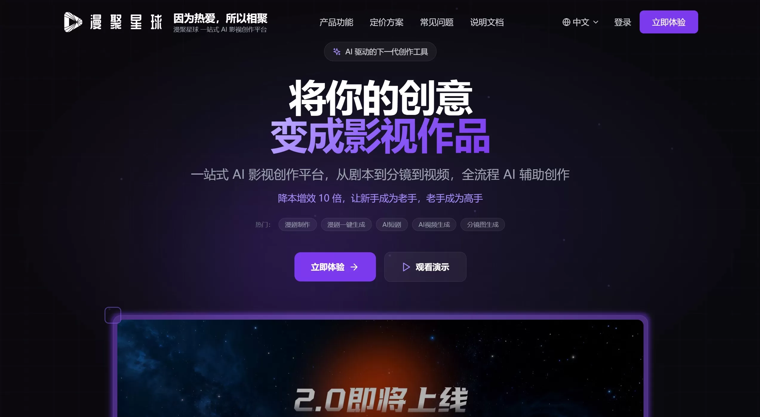 漫聚星球