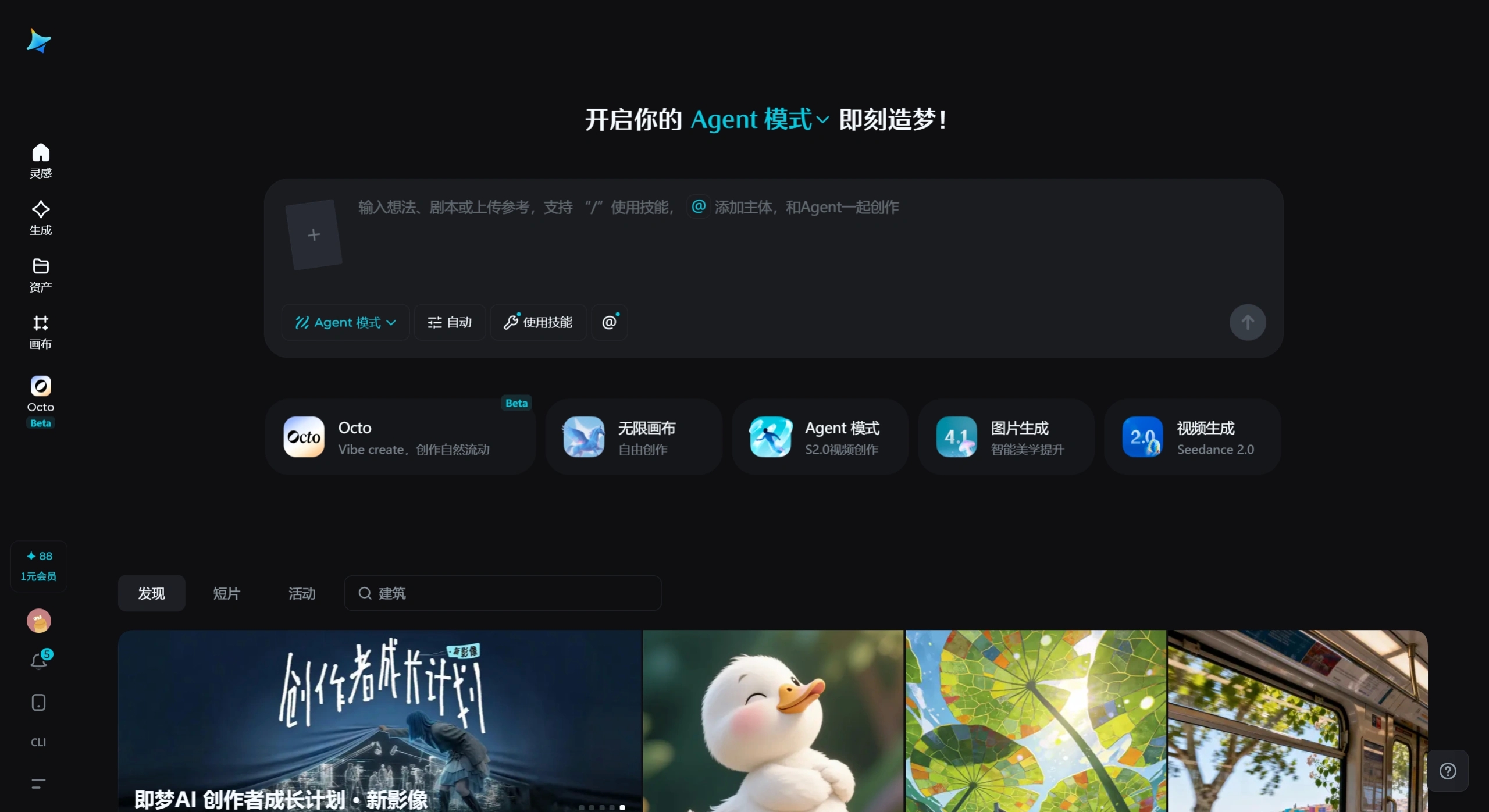 即梦AI网页版(图1) 即梦AI网页版界面截图