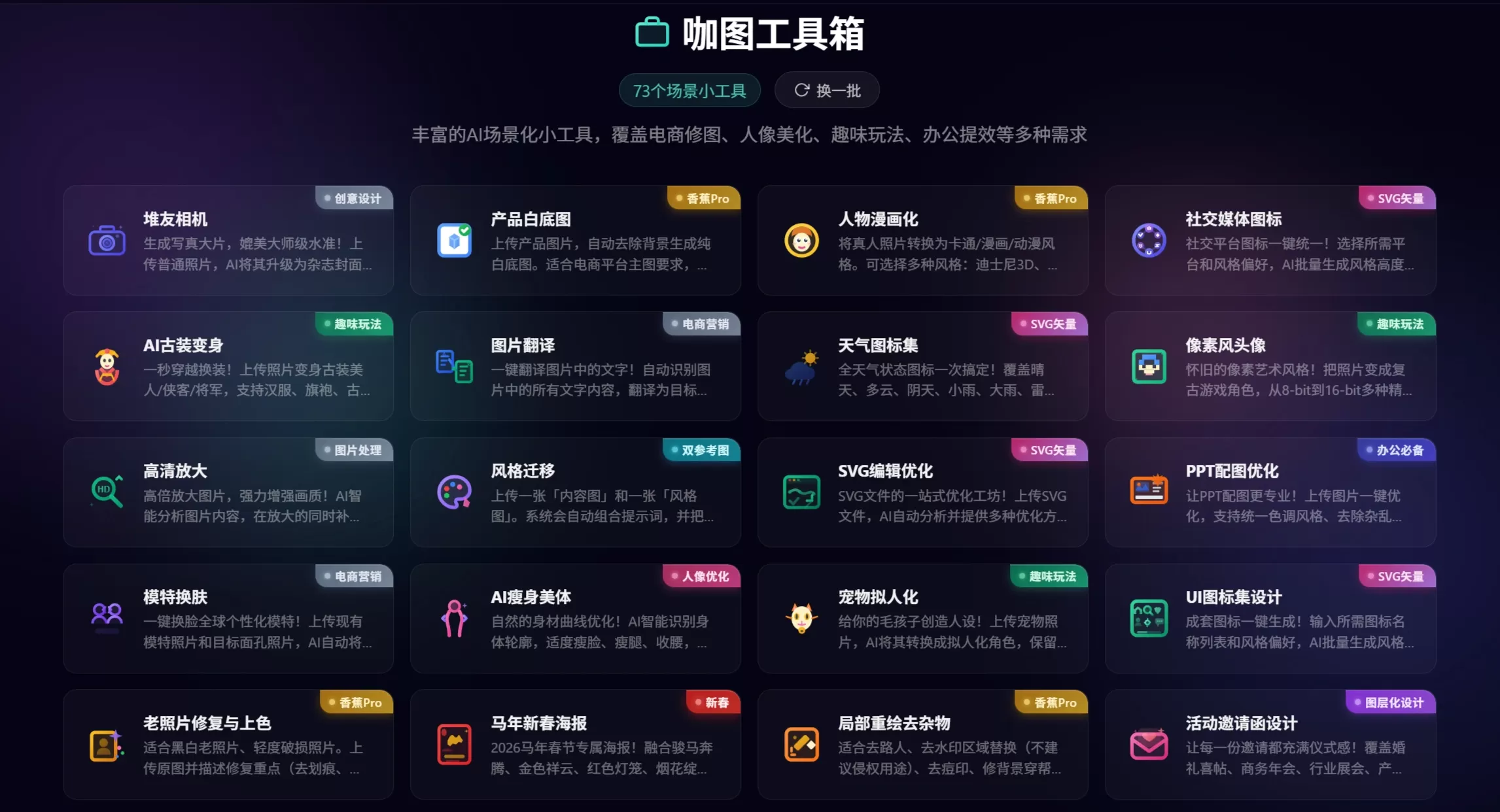 咖图AI