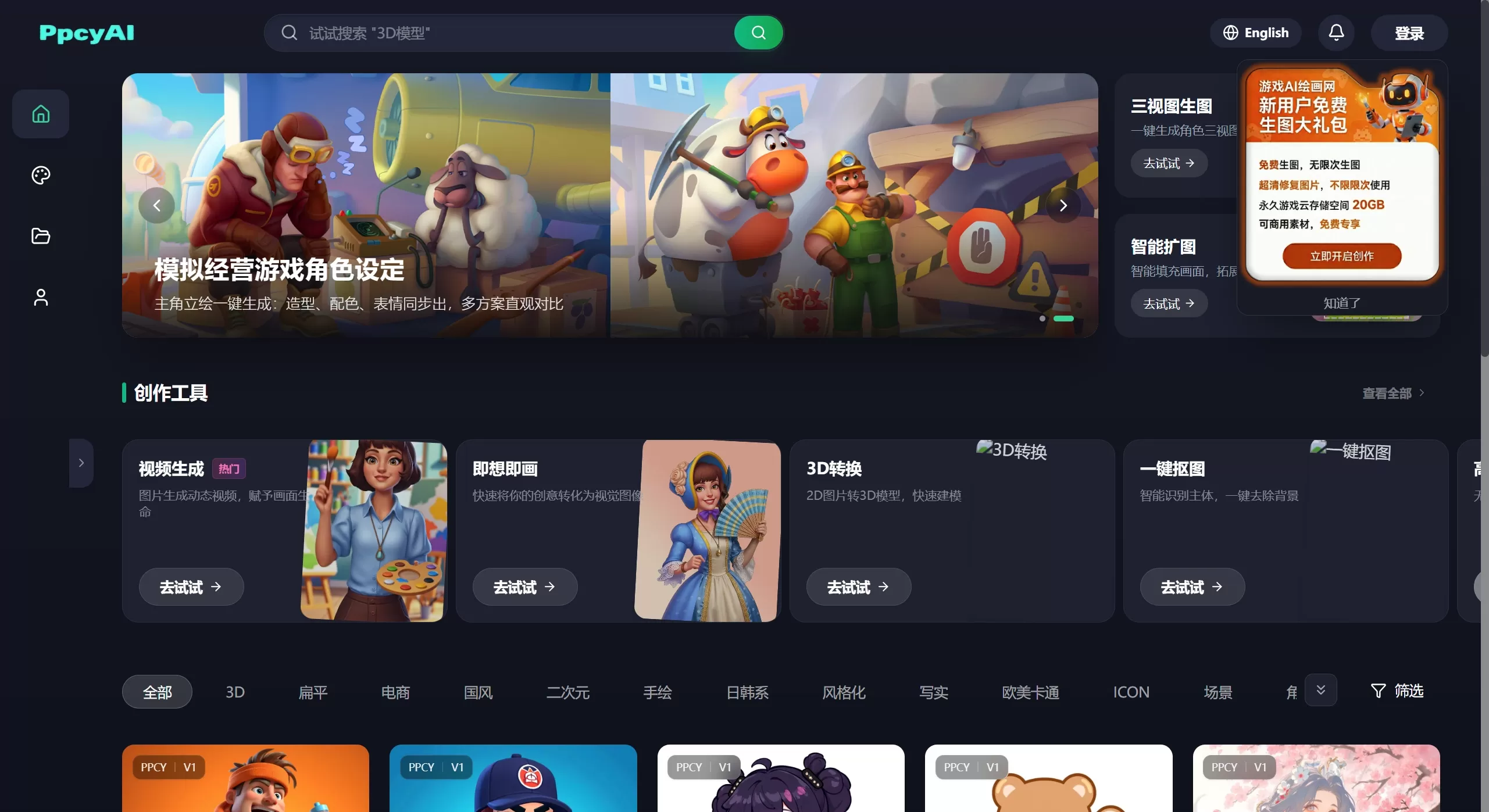 PPCY AI