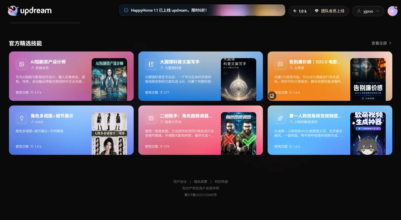 Updream(图1) Updream官网界面