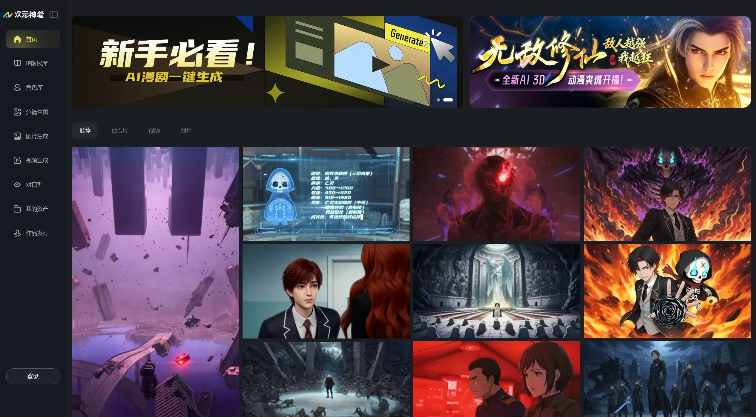 次元神笔AI