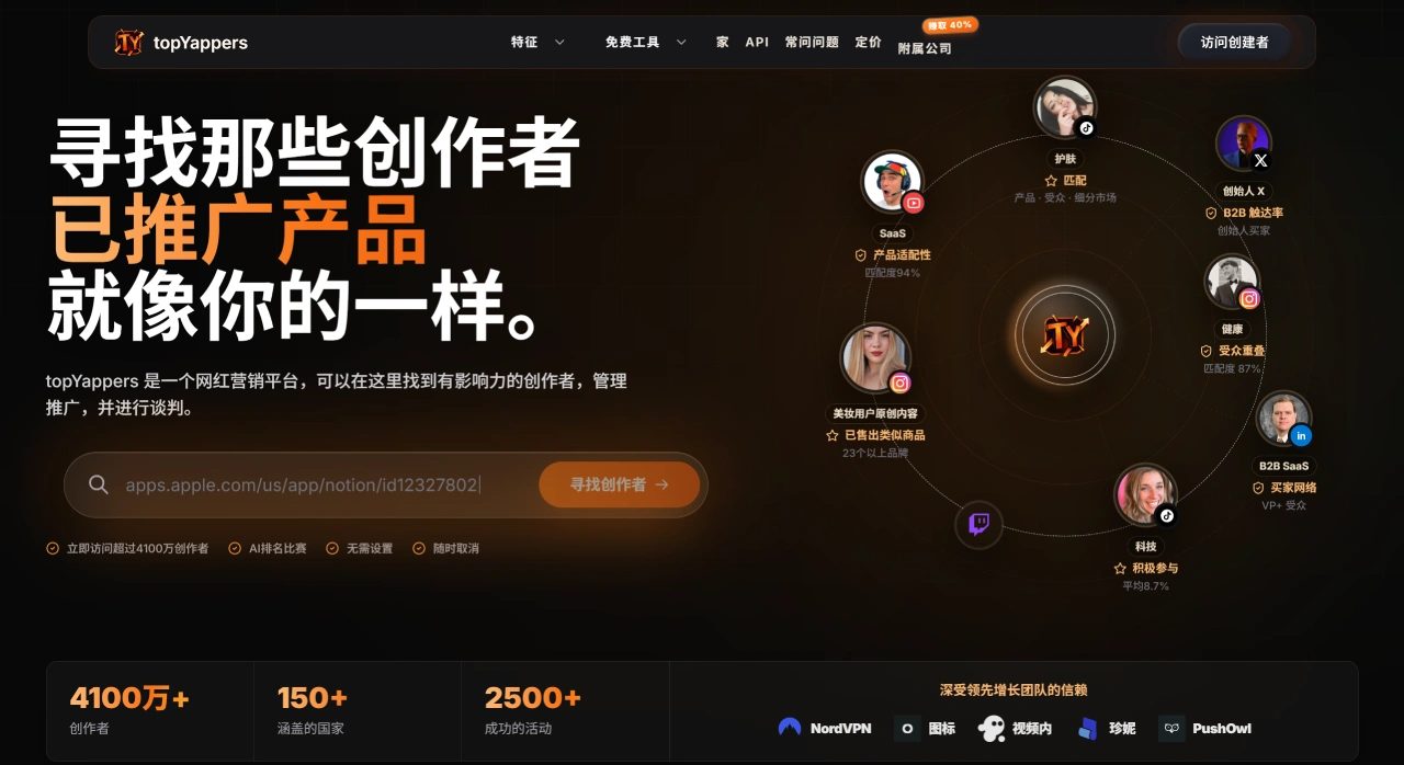 topYappers(图1) topYappers - 网红数据库和自动化推广平台 - www.topyappers.com