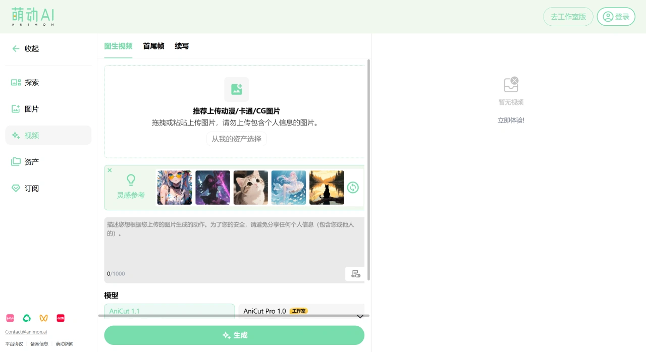 萌动AI